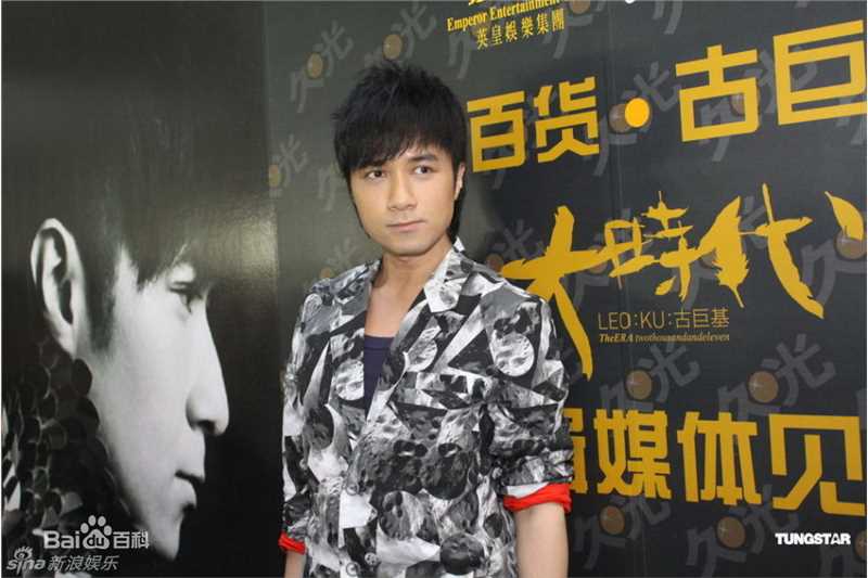 高清古巨基(Ku Kui Kei, Leo Ku)精彩图册