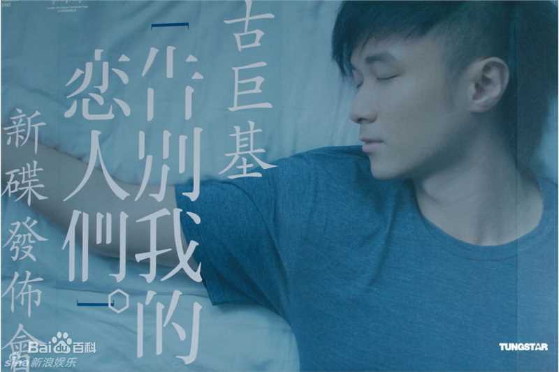 高清古巨基(Ku Kui Kei, Leo Ku)精彩图册