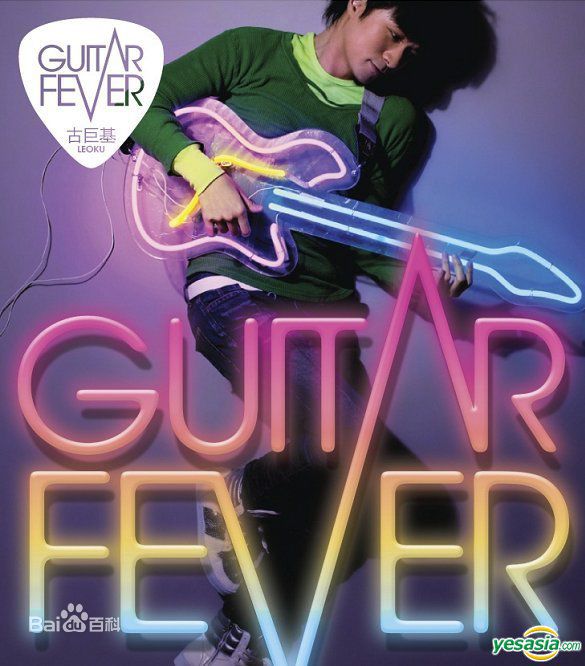 古巨基(Ku Kui Kei, Leo Ku)GuitaFever图片图集