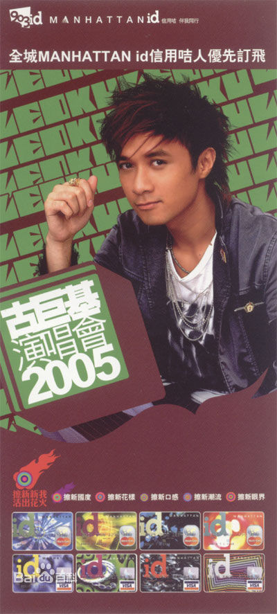 古巨基(Ku Kui Kei, Leo Ku)海报