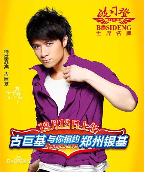 古巨基(Ku Kui Kei, Leo Ku)海报