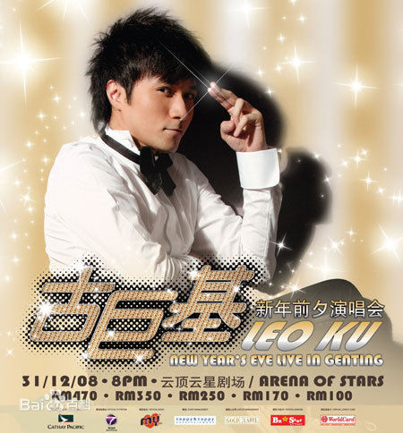 古巨基(Ku Kui Kei, Leo Ku)海报