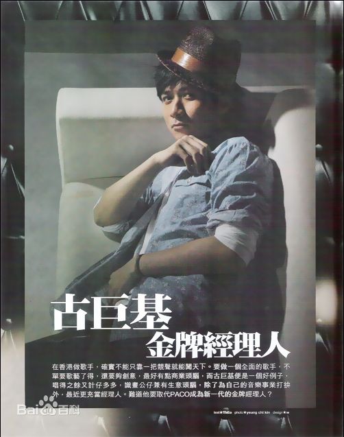 古巨基(Ku Kui Kei, Leo Ku)高清09杂志（一）图集