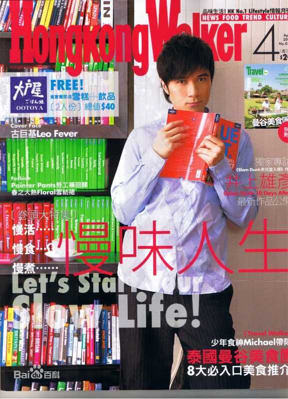 古巨基(Ku Kui Kei, Leo Ku)高清09杂志（一）图集