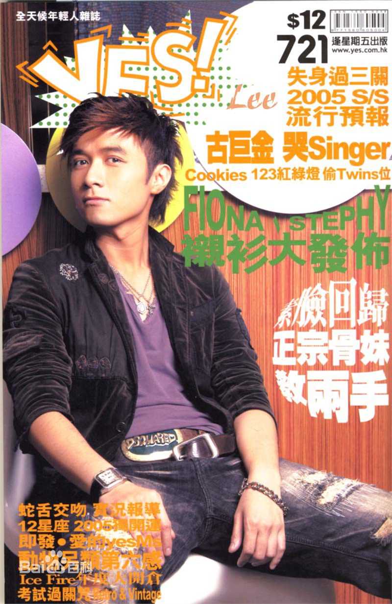 古巨基(Ku Kui Kei, Leo Ku)高清09杂志（一）图集