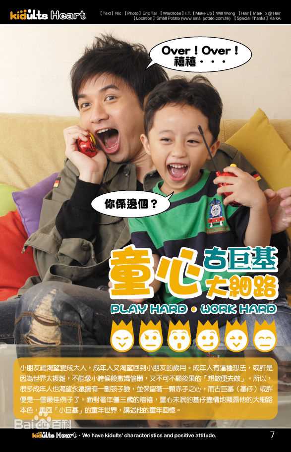 古巨基(Ku Kui Kei, Leo Ku)高清09杂志（一）图集