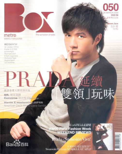 古巨基(Ku Kui Kei, Leo Ku)高清09杂志（一）图集