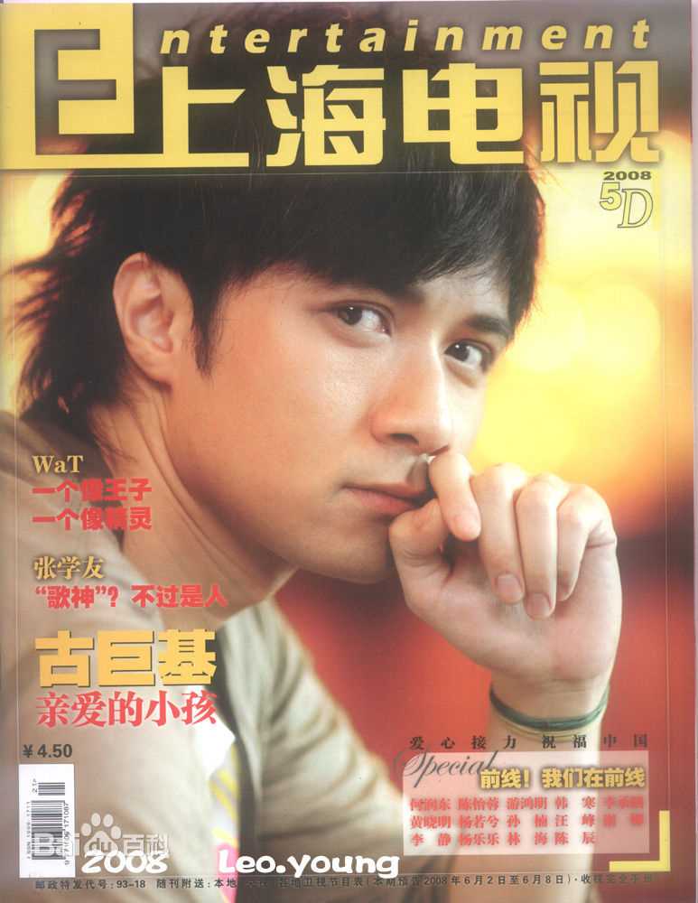 古巨基(Ku Kui Kei, Leo Ku)高清09杂志（一）图集