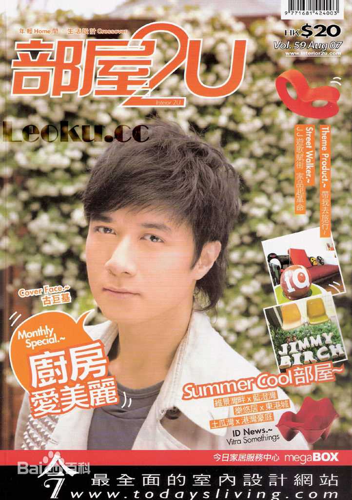 古巨基(Ku Kui Kei, Leo Ku)高清09杂志（一）图集