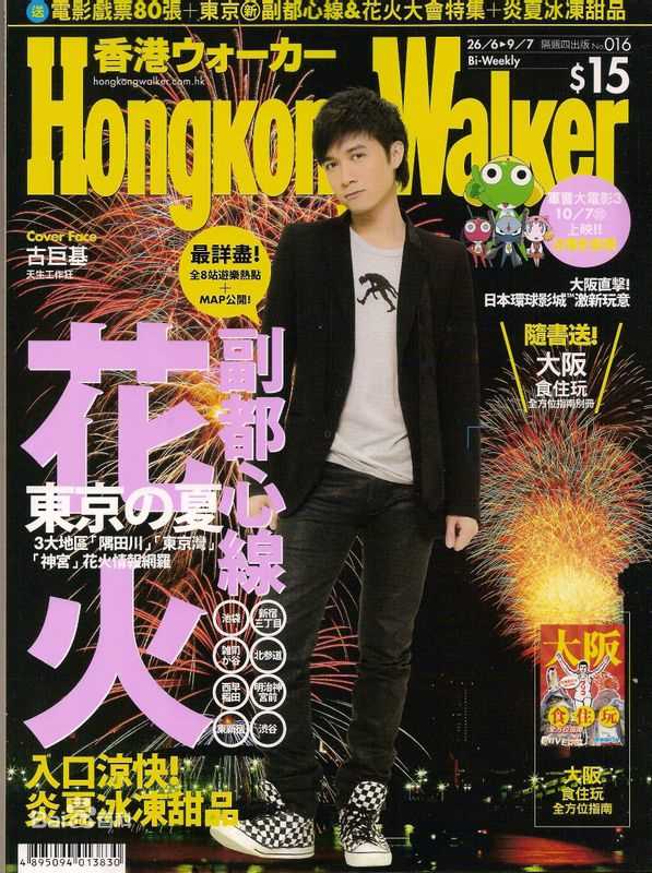 古巨基(Ku Kui Kei, Leo Ku)高清09杂志（一）图集