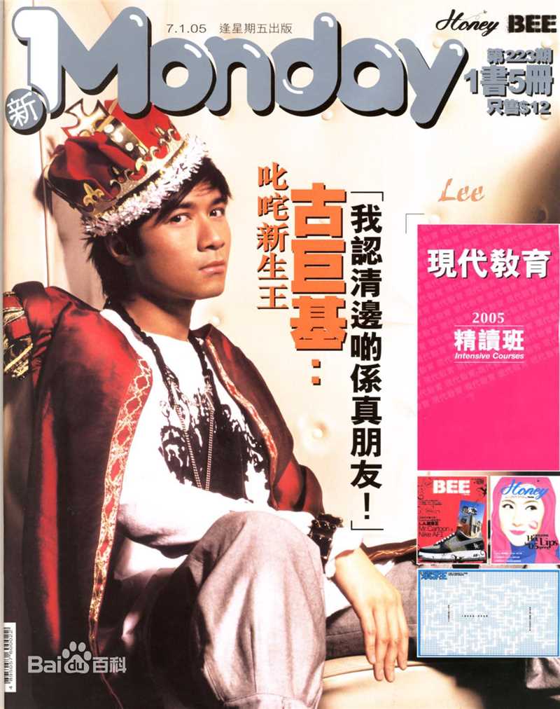 古巨基(Ku Kui Kei, Leo Ku)高清09杂志（一）图集