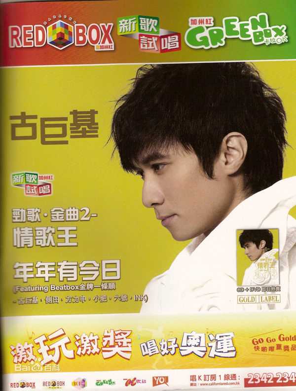 古巨基(Ku Kui Kei, Leo Ku)高清09杂志(二)图集