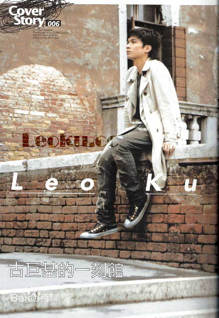古巨基(Ku Kui Kei, Leo Ku)高清09杂志(二)图集