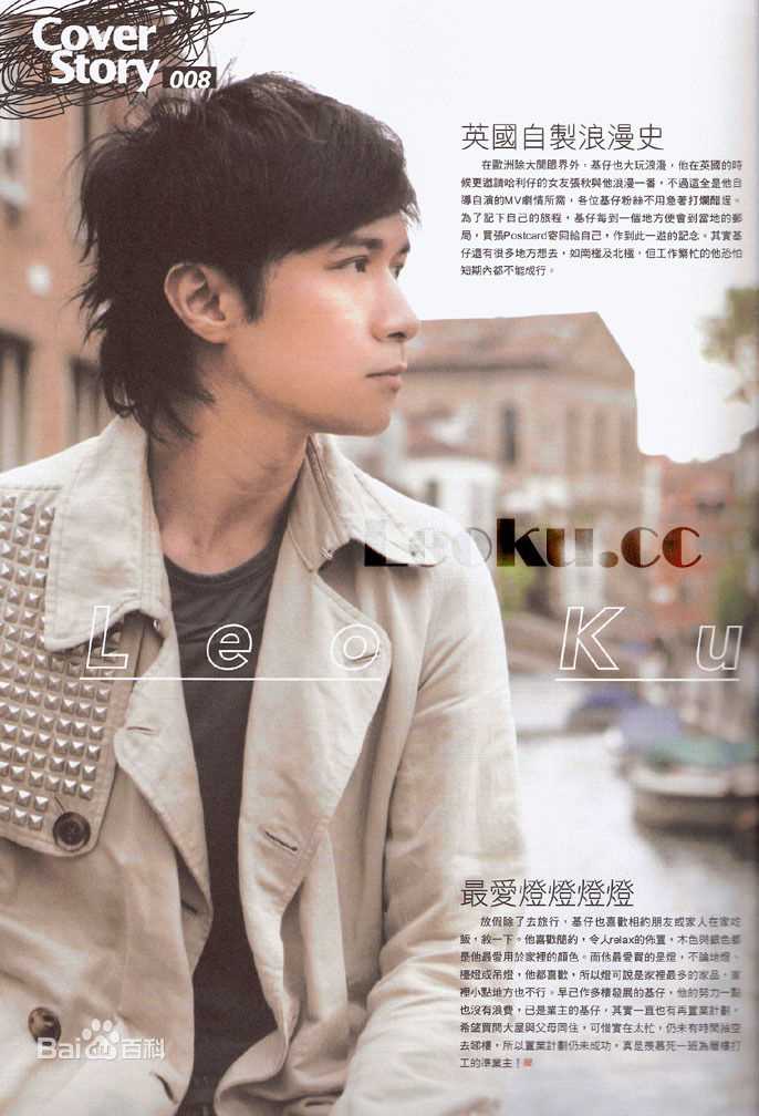 古巨基(Ku Kui Kei, Leo Ku)高清09杂志(二)图集