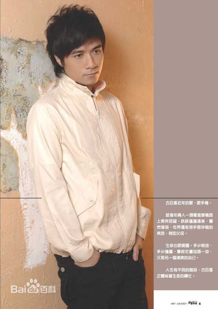 古巨基(Ku Kui Kei, Leo Ku)高清09杂志(二)图集