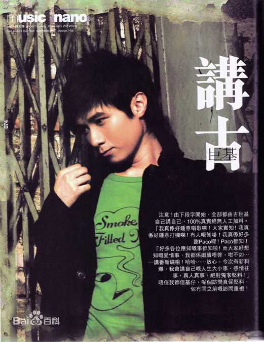 古巨基(Ku Kui Kei, Leo Ku)高清09杂志(二)图集