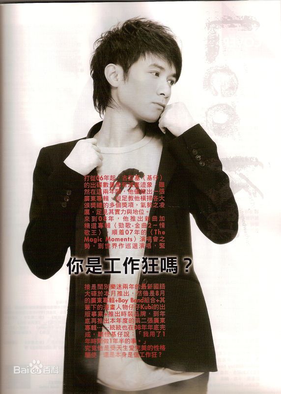 古巨基(Ku Kui Kei, Leo Ku)高清09杂志(二)图集