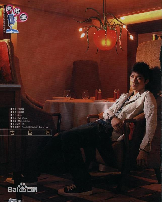 古巨基(Ku Kui Kei, Leo Ku)高清09杂志(二)图集