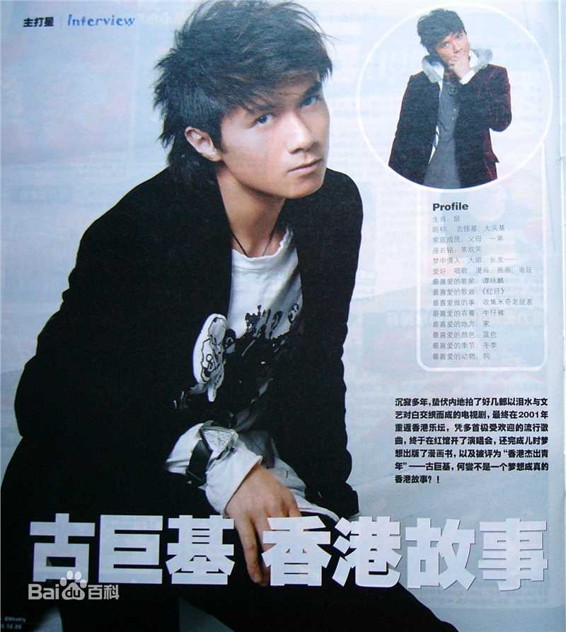 古巨基(Ku Kui Kei, Leo Ku)高清09杂志(二)图集