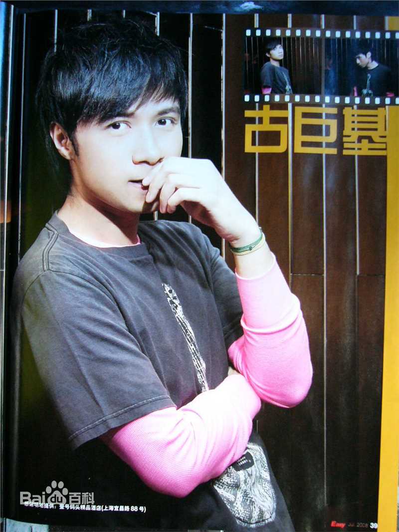 古巨基(Ku Kui Kei, Leo Ku)高清09杂志(二)图集