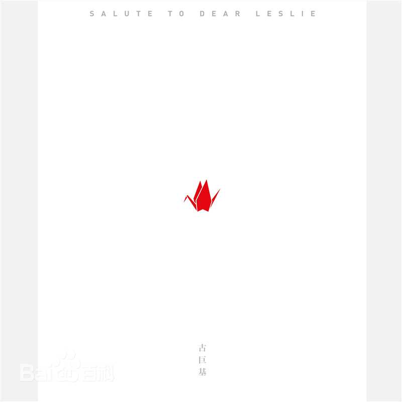 最新古巨基(Ku Kui Kei, Leo Ku)性感图片