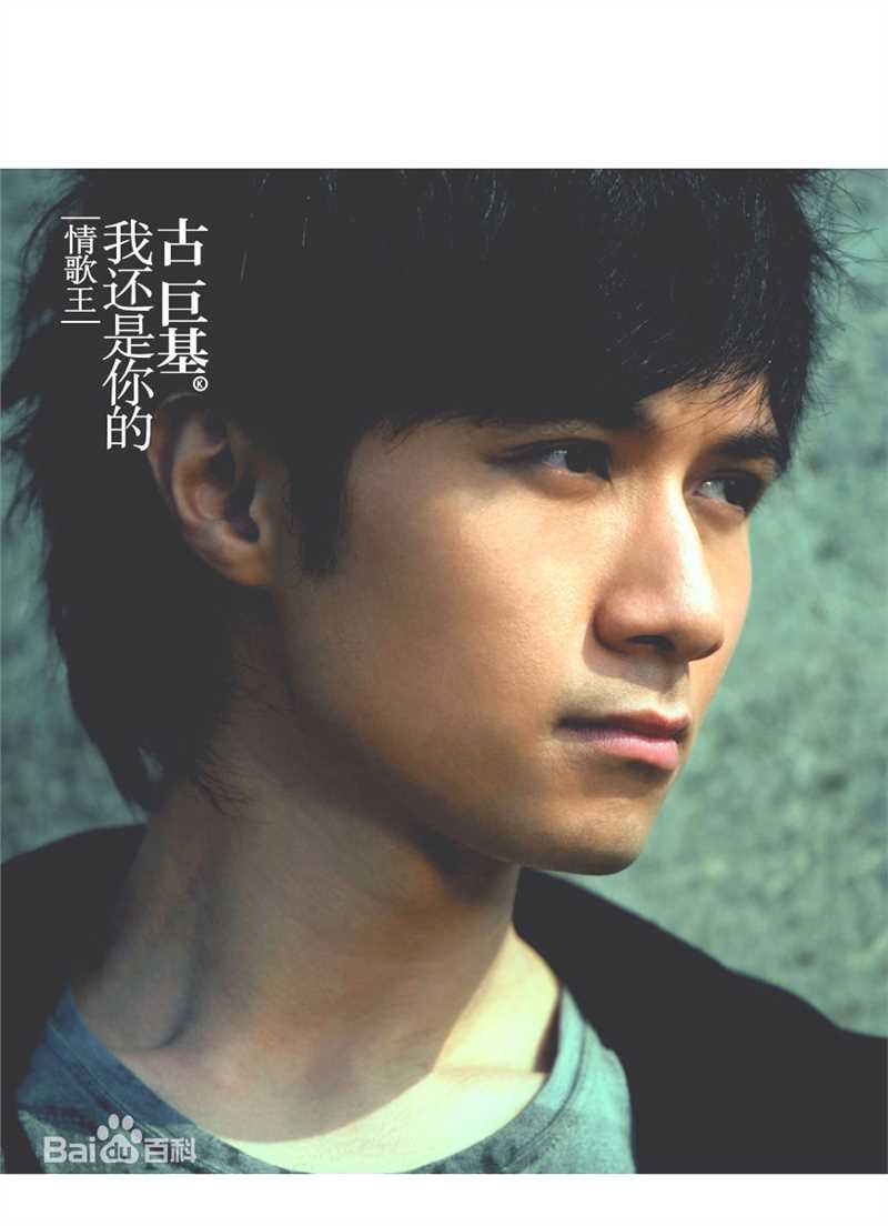 最新古巨基(Ku Kui Kei, Leo Ku)性感图片