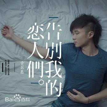 最新古巨基(Ku Kui Kei, Leo Ku)性感图片