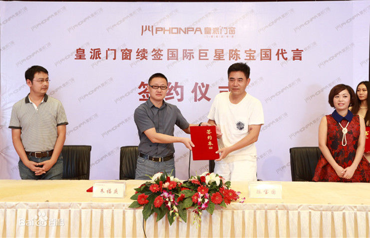 陈宝国出席活动性感图片图集