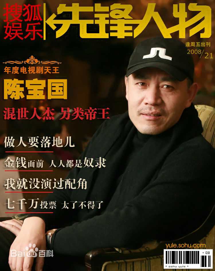 陈宝国图册生活照