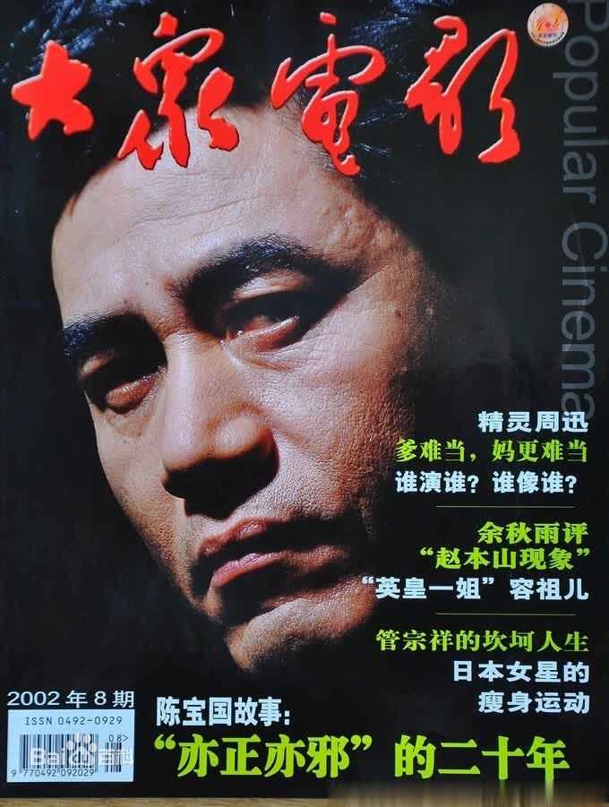 陈宝国图册生活照