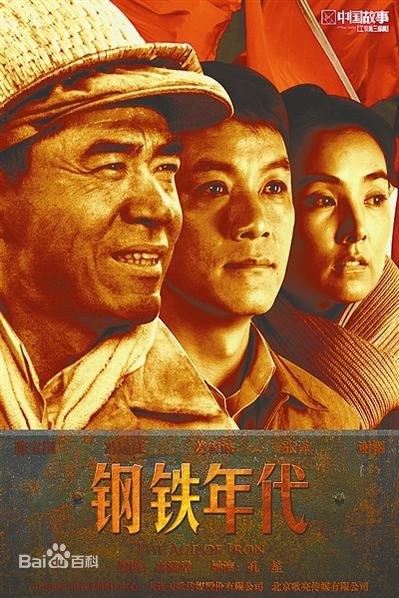 陈宝国电视剧《钢铁年代》最全剧照