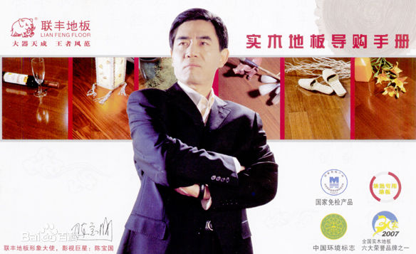 陈宝国广告代言性感图片图集