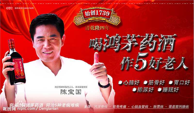 陈宝国广告代言性感图片图集