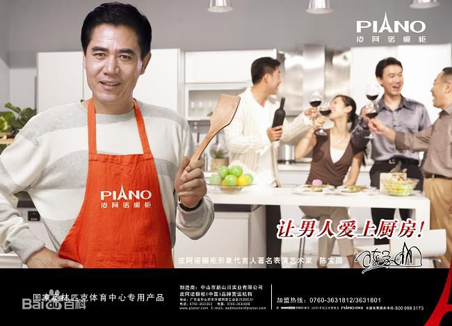 陈宝国广告代言性感图片图集