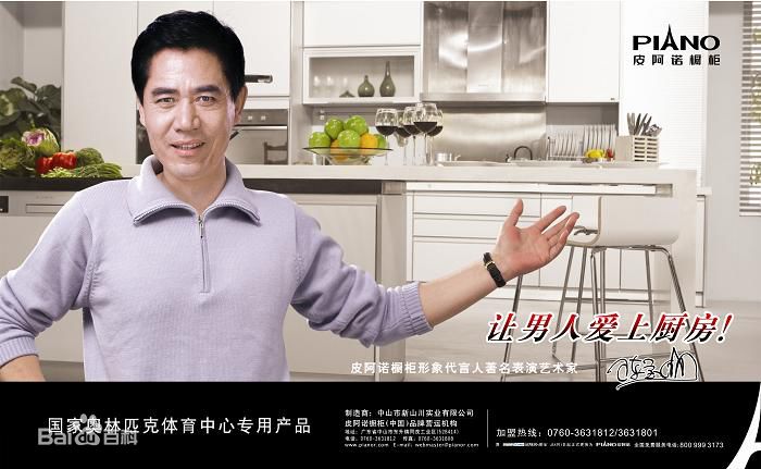 陈宝国广告代言性感图片图集