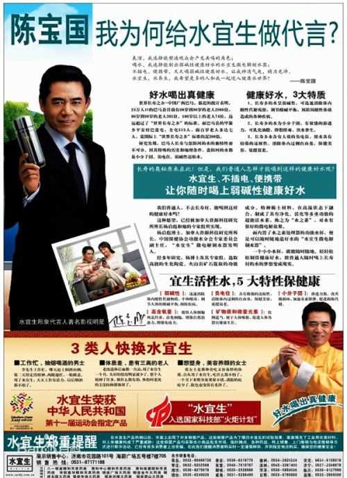 陈宝国广告代言性感图片图集