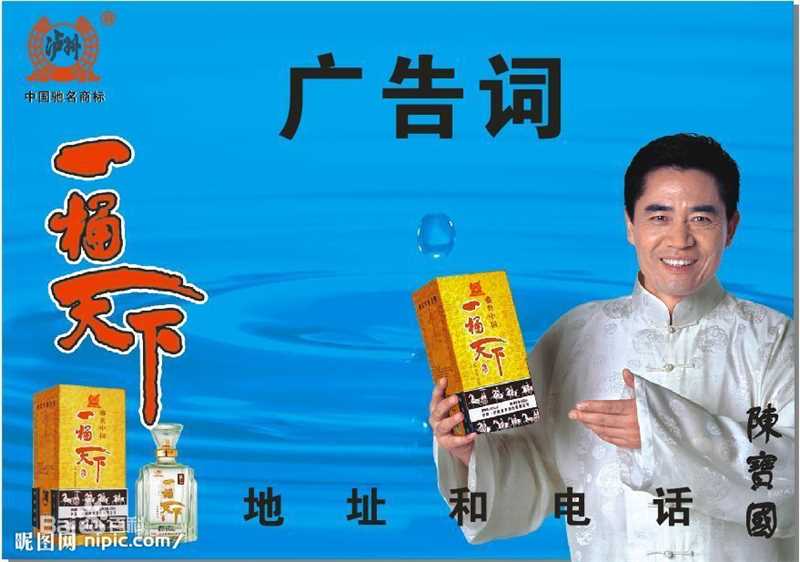 陈宝国广告代言性感图片图集