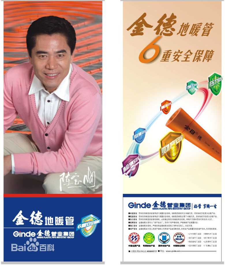 陈宝国广告代言性感图片图集