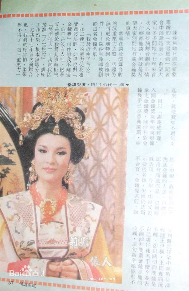 陈莎莉年轻时的性感图片图集