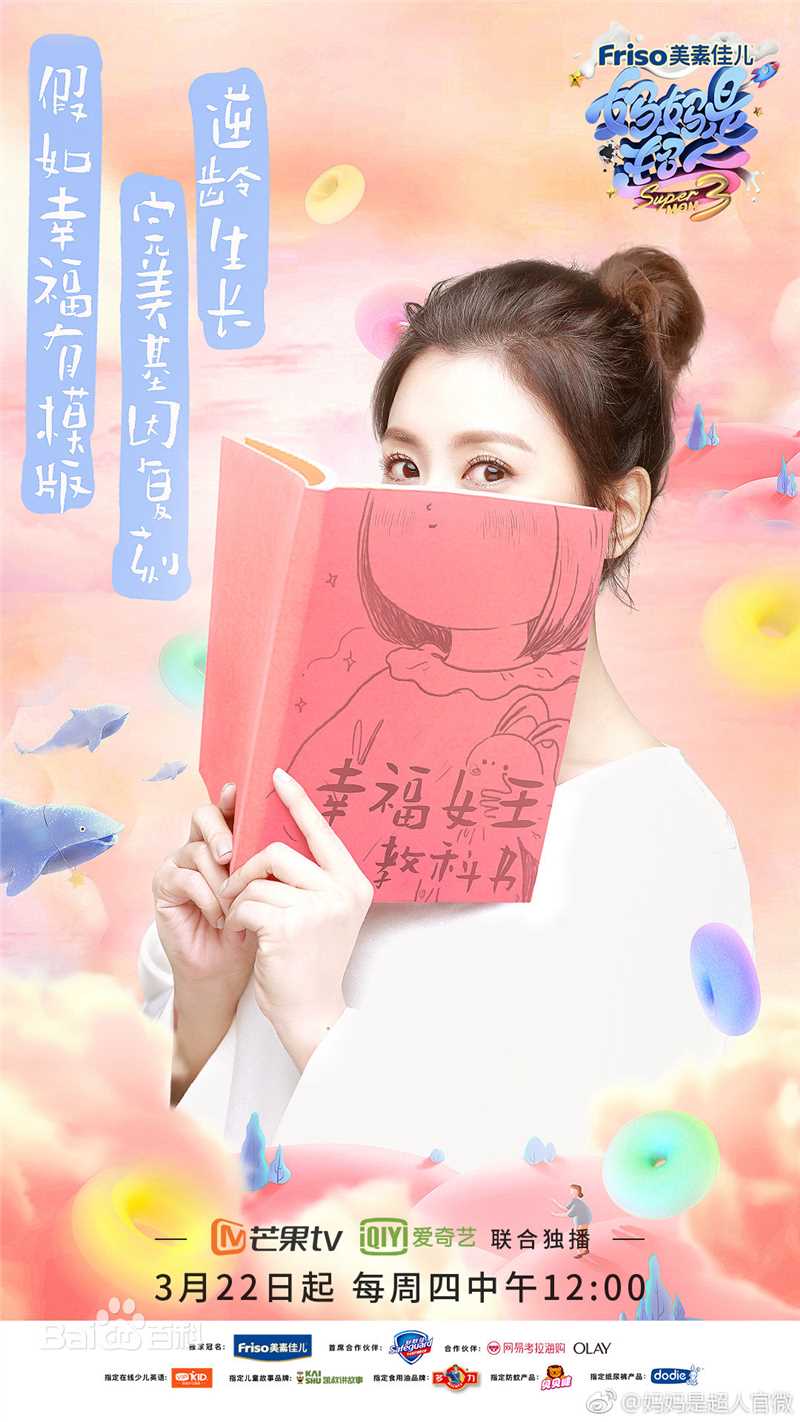 贾静雯(Alyssa Chia)妈妈是超人图片图集