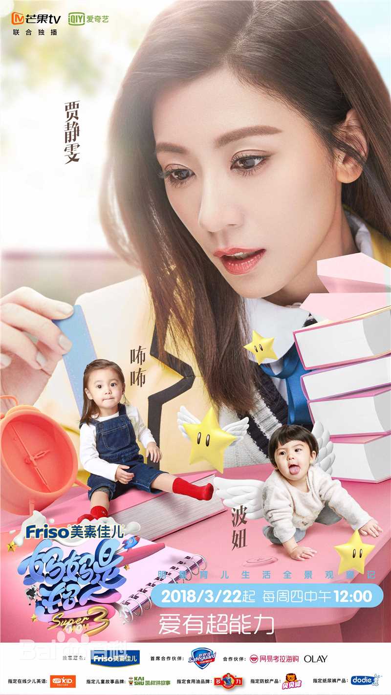 贾静雯(Alyssa Chia)妈妈是超人图片图集