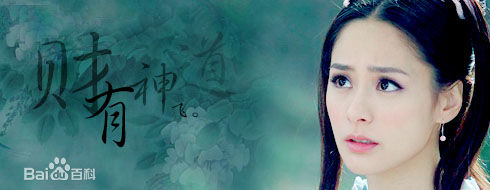 钟欣潼(GillianChung)2010年《财神有道》剧照