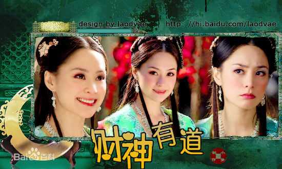 钟欣潼(GillianChung)2010年《财神有道》剧照