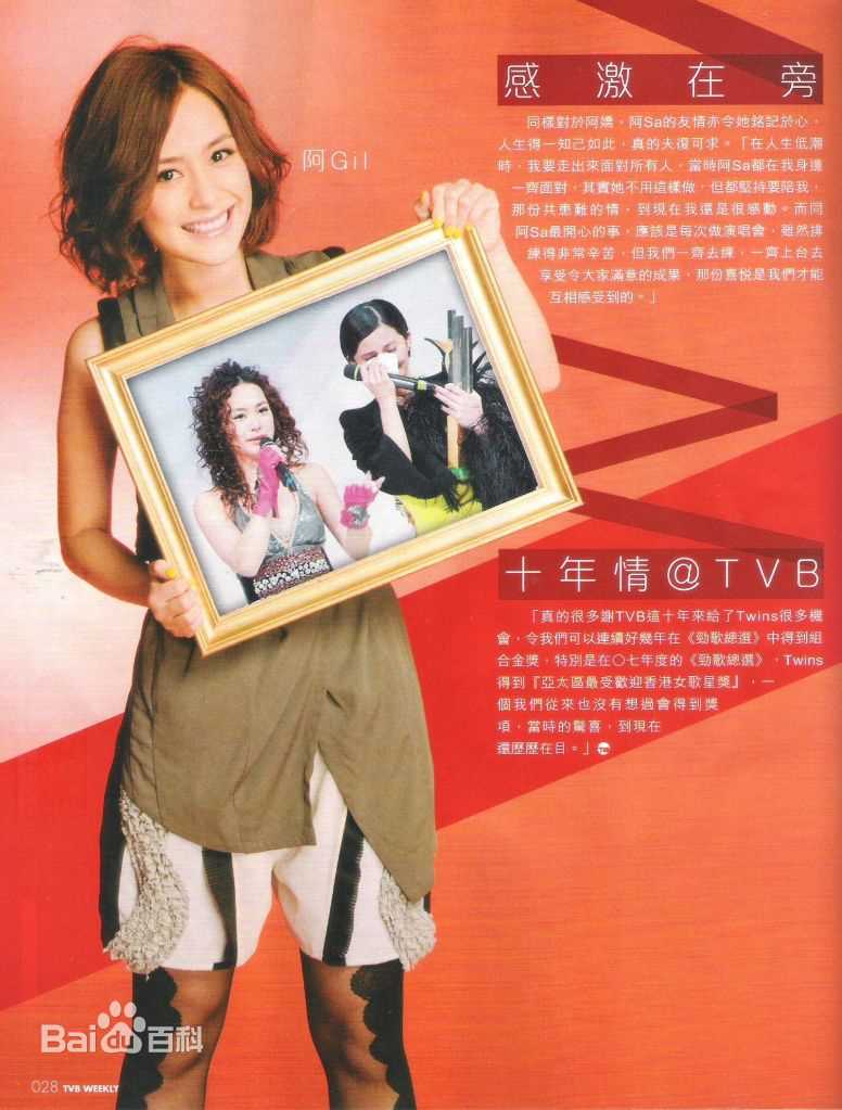 钟欣潼(GillianChung)杂志照片