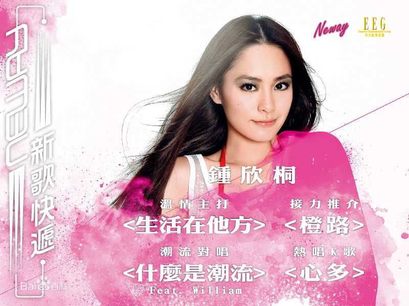 精选钟欣潼(GillianChung)