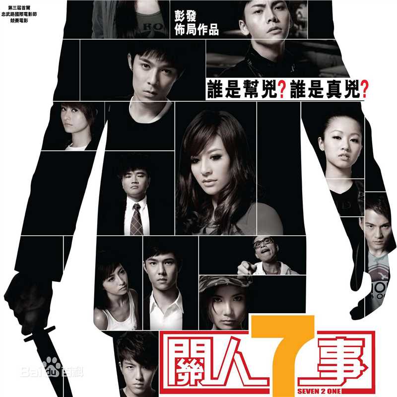 陈伟霆(William Chan)参演电影生活照相册