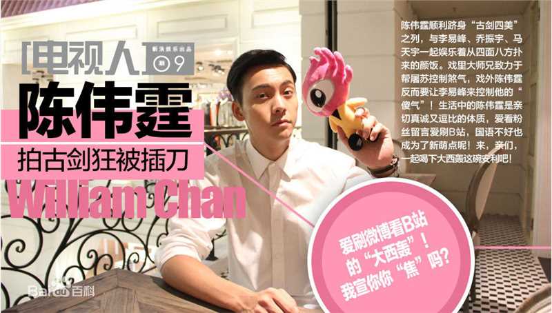 陈伟霆(William Chan)生活照壁纸壁纸