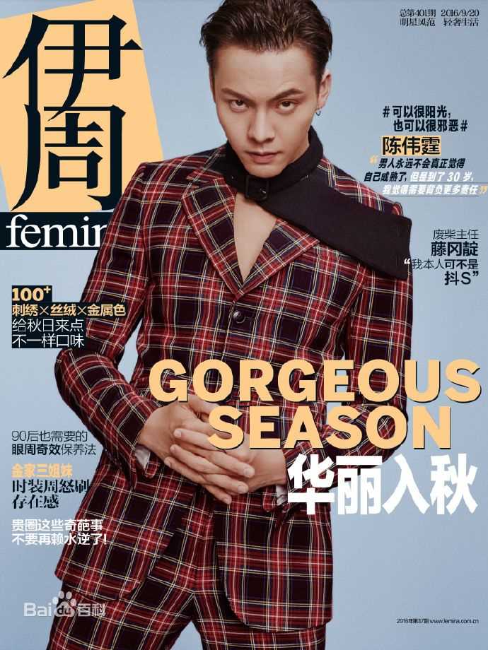 陈伟霆(William Chan)最优质杂志封面相册