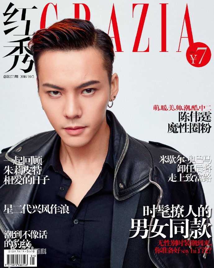 陈伟霆(William Chan)最优质杂志封面相册