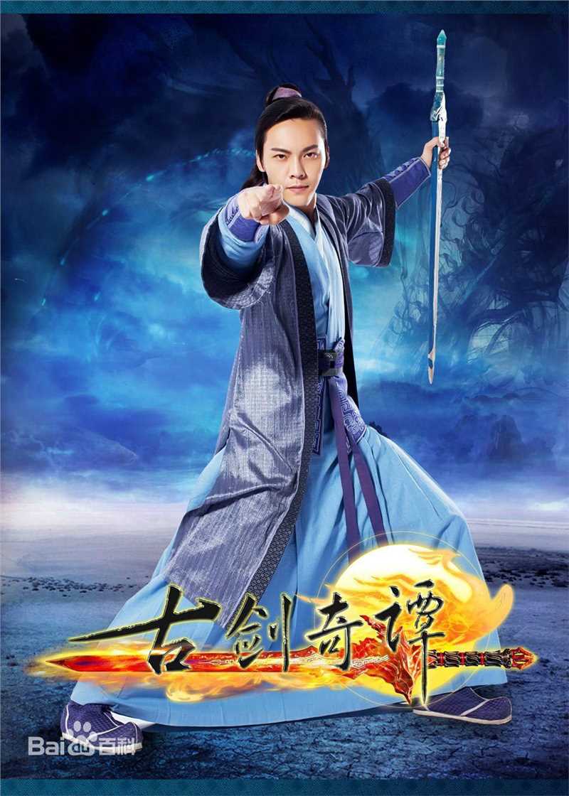 最新陈伟霆(William Chan)在《古剑奇谭》饰演陵越中的图集